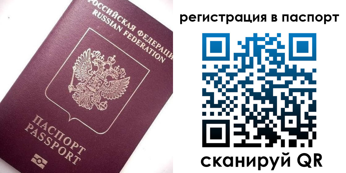 прописка 2025 в Кореновске