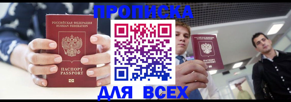 временная регистрация купить в Кореновске