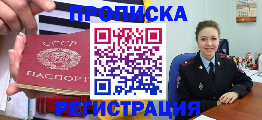 где прописаться в Кореновске