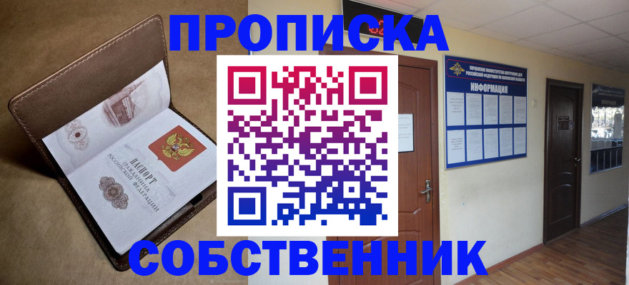 прописка законно в Кореновске